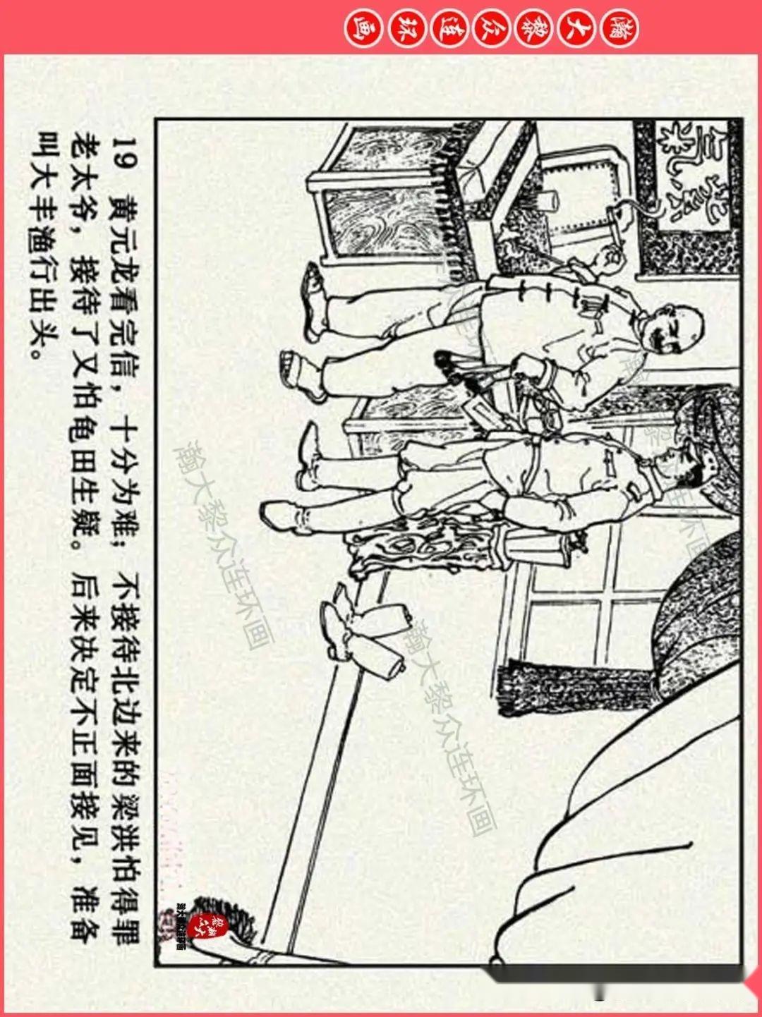 瀚大黎众｜辽美版抗日战争地下党斗争连环画《51号兵站》徐思绘画 - 知乎