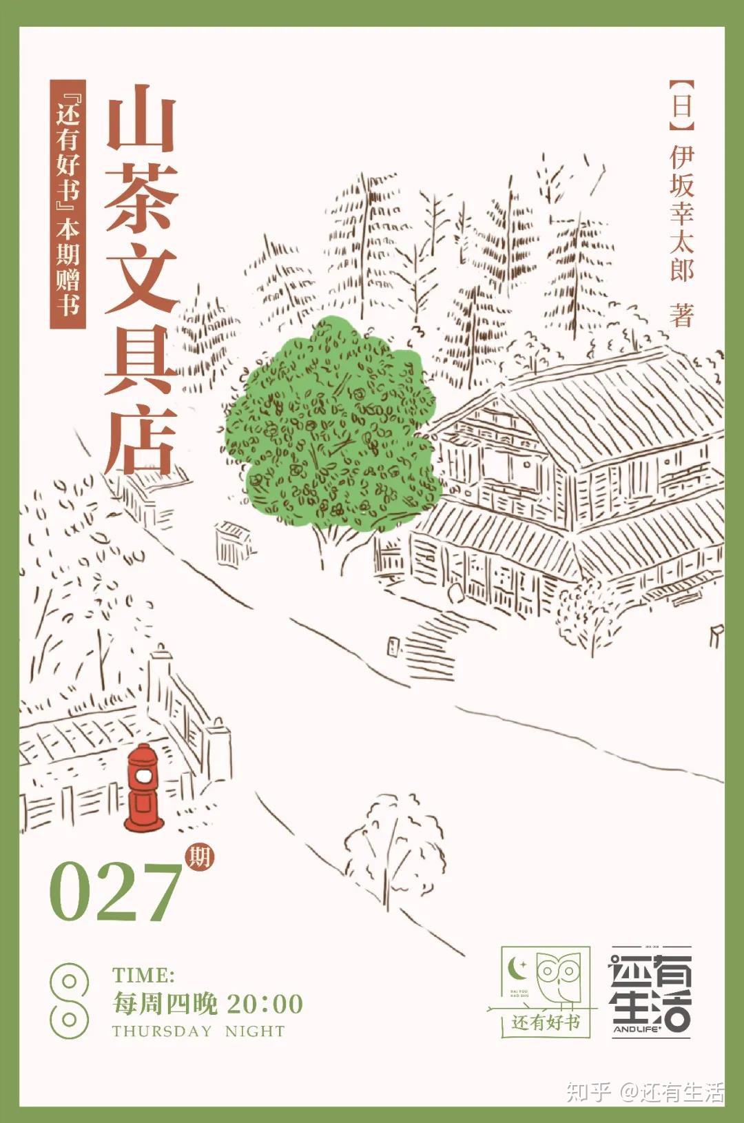 还有好书 | 能让人感受到日常生活之美的《山茶文具店》