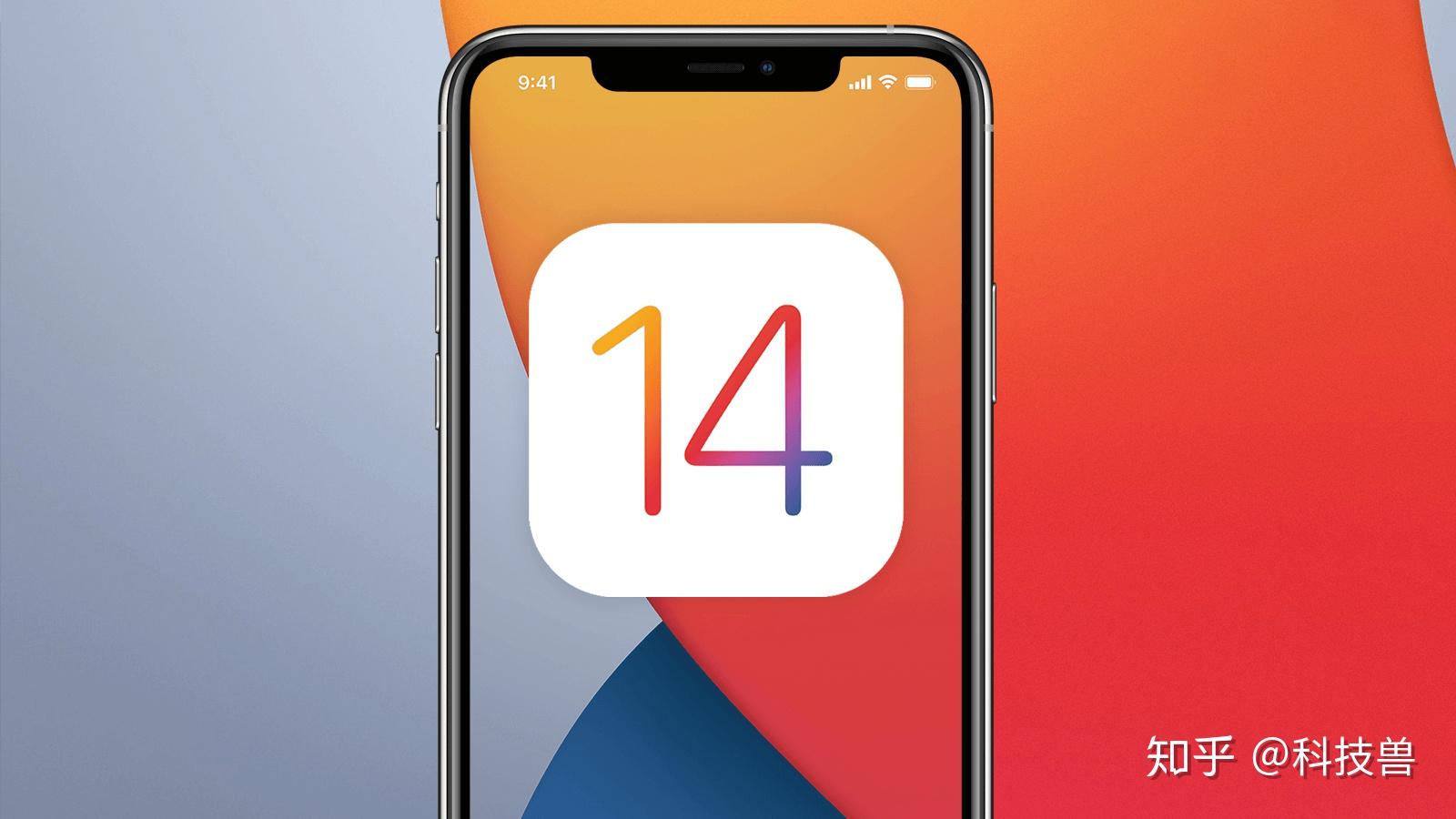 ios14beta8推送正式版即将到来