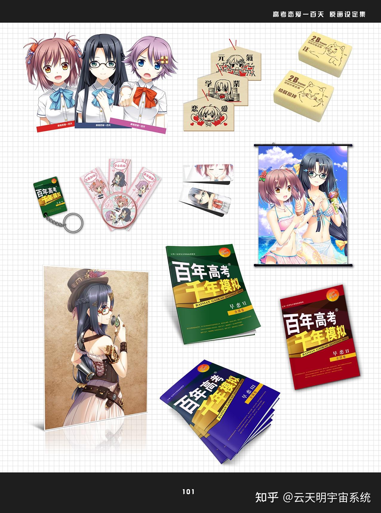 高考恋爱100天攻略