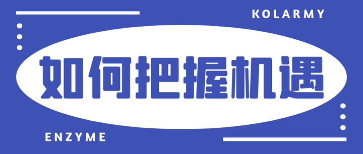 如何把握食用酵素发展机遇 知乎 如何把握食用酵素发展机遇 知乎