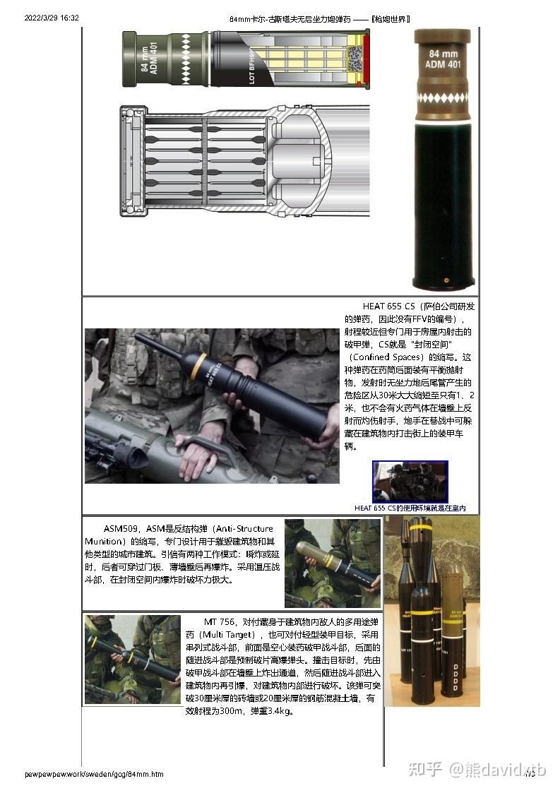 卡尔古斯塔夫无后坐力炮