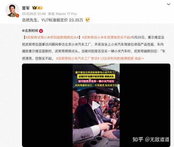 塞尔维亚总统武契奇,到底能不能买得起小米YU7