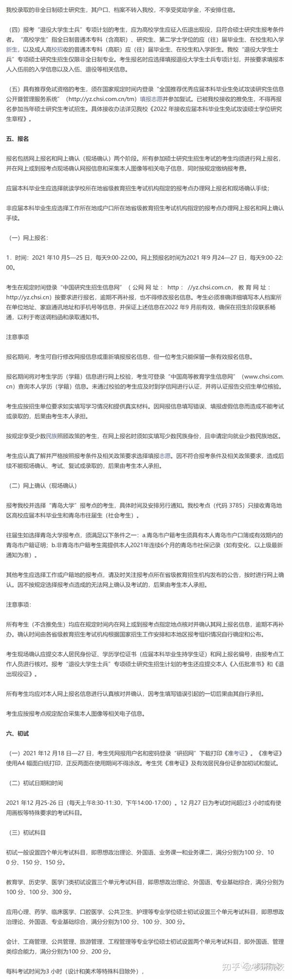 2023年鲁东大学研究生院录取分数线_各学院考研分数线_各个院校研究生录取分数线