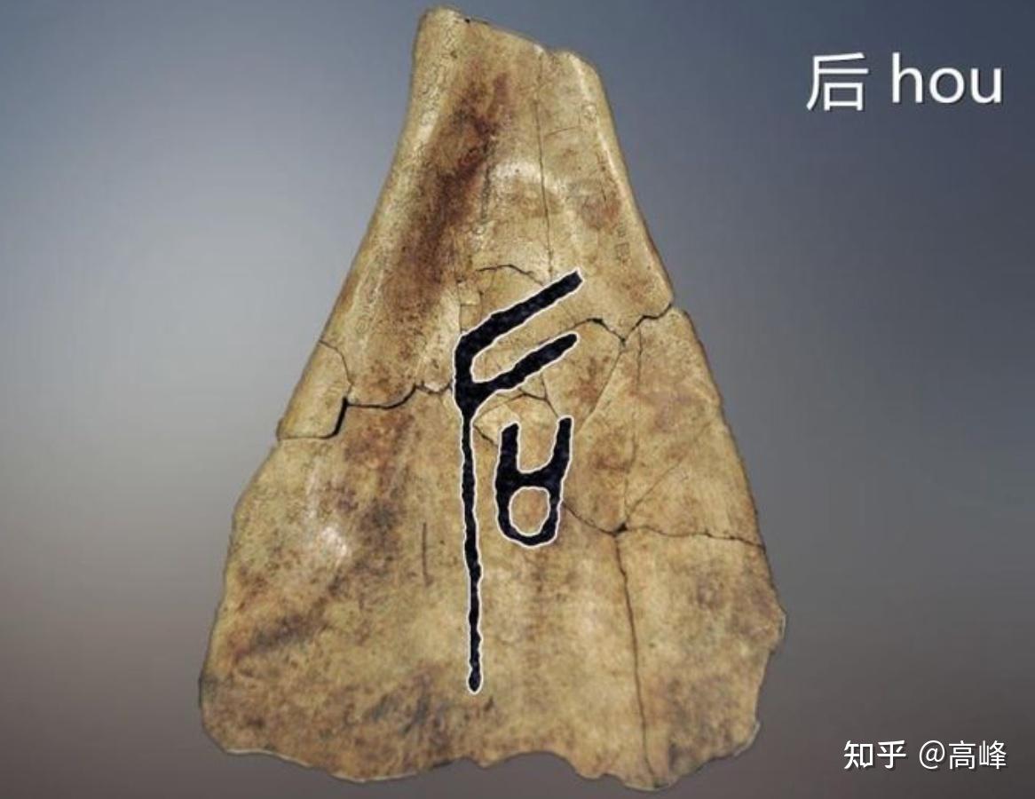 从甲骨文追溯汉字源头本义