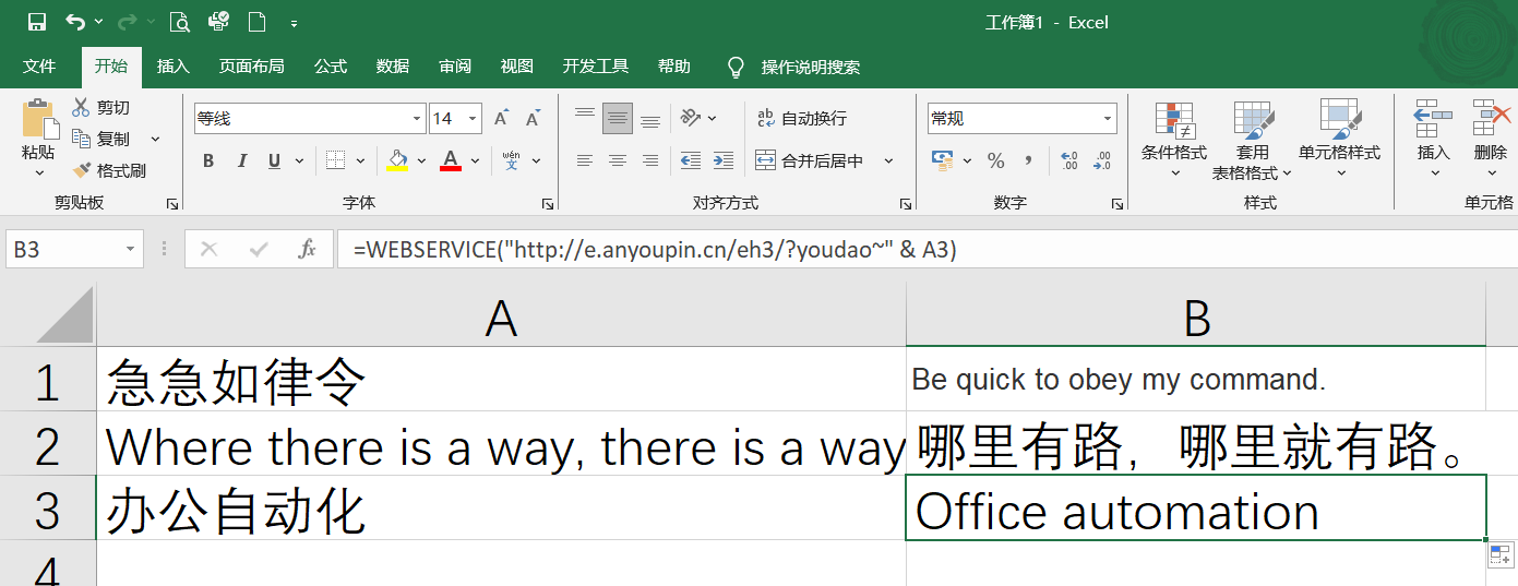 excel表格英文翻译中文