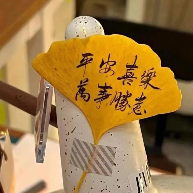 平淡从容