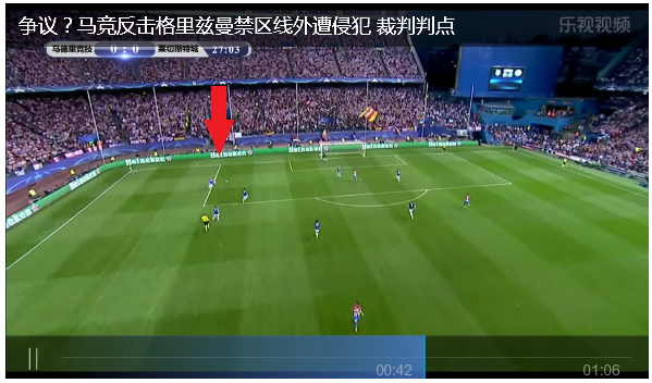 如果从早上的电视回放看起来,双方停止身体接触的位置已经在禁区线上