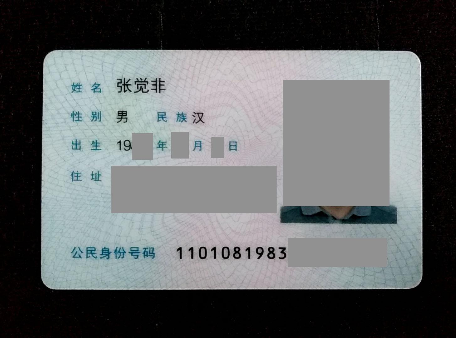 PS如何合成手持身份证图片? - PSD素材网