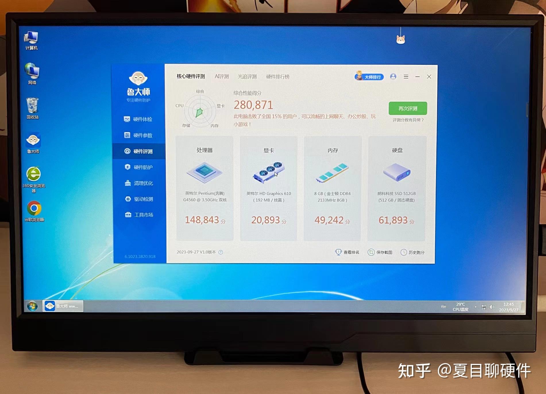 奔腾g4560核显主机 最新版鲁大师评测
