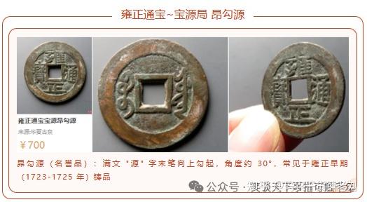 古币杂谈：雍正通宝十五局整理完成【看看家里的雍正是哪个局？值多少钱
