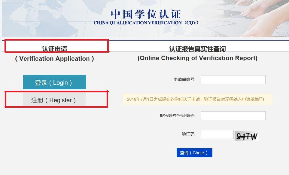 如何进行学历认证