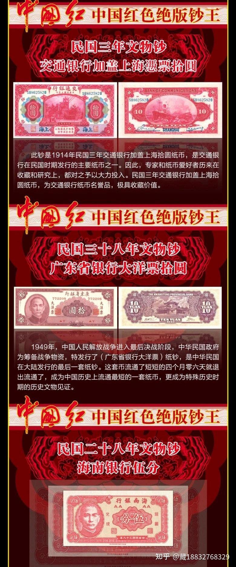 中国红中国红色绝版钞王