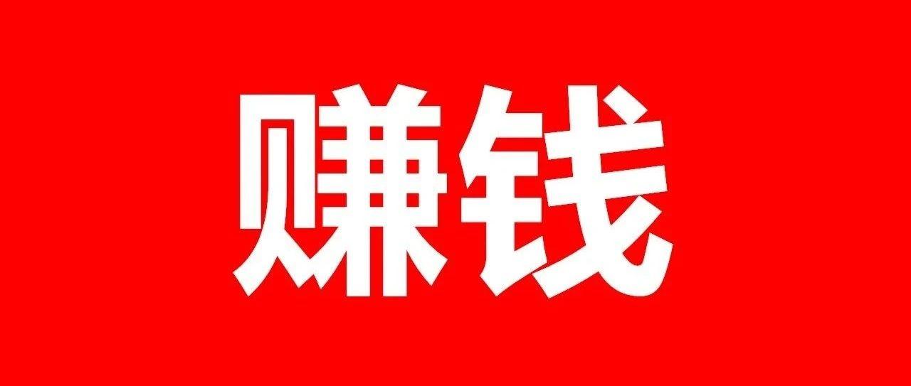 什么可以赚到钱 v2-1e01adb42d19de127996dd93050189c6_1440w.jpg?source=172ae18b