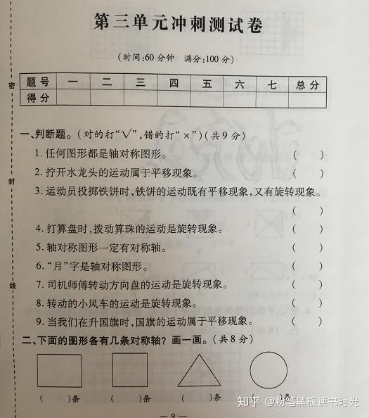 二年级数学最难的部分 第三单元测试 家长 看到题目头都大了 二年级数学轴对称题目 Duboot网 二年级数学最难的部分 第三单元测试 家长 看到题目头都大了 二年级数学轴对称题目 Duboot网