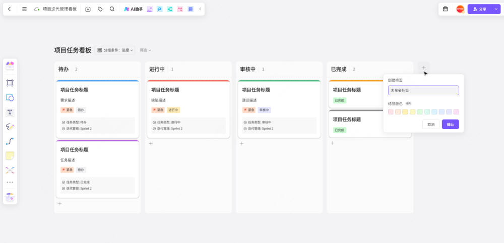 项目管理必备!任务看板用在线工具一键快速绘制! - 知乎