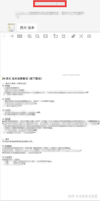 独家汇总 691题:苏州大学法硕复试真题/苏州大学法律硕士复试经验反馈/苏州大学法硕复试难度分析/苏州大学法律硕士复试科目汇总 - 知乎