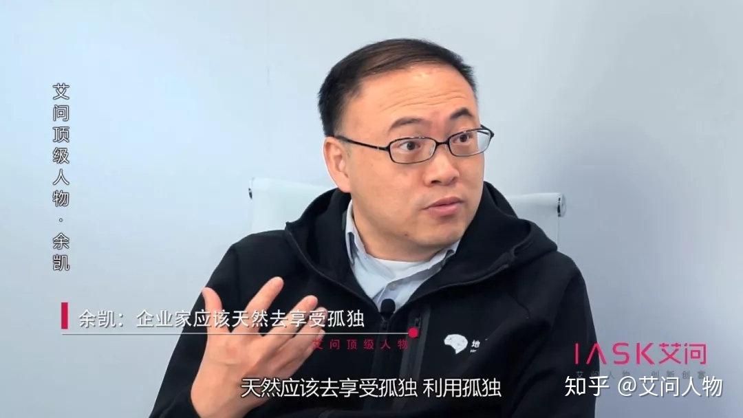 艾诚对话余凯中国市场永远存在着不可思议的泡沫艾问顶级人物