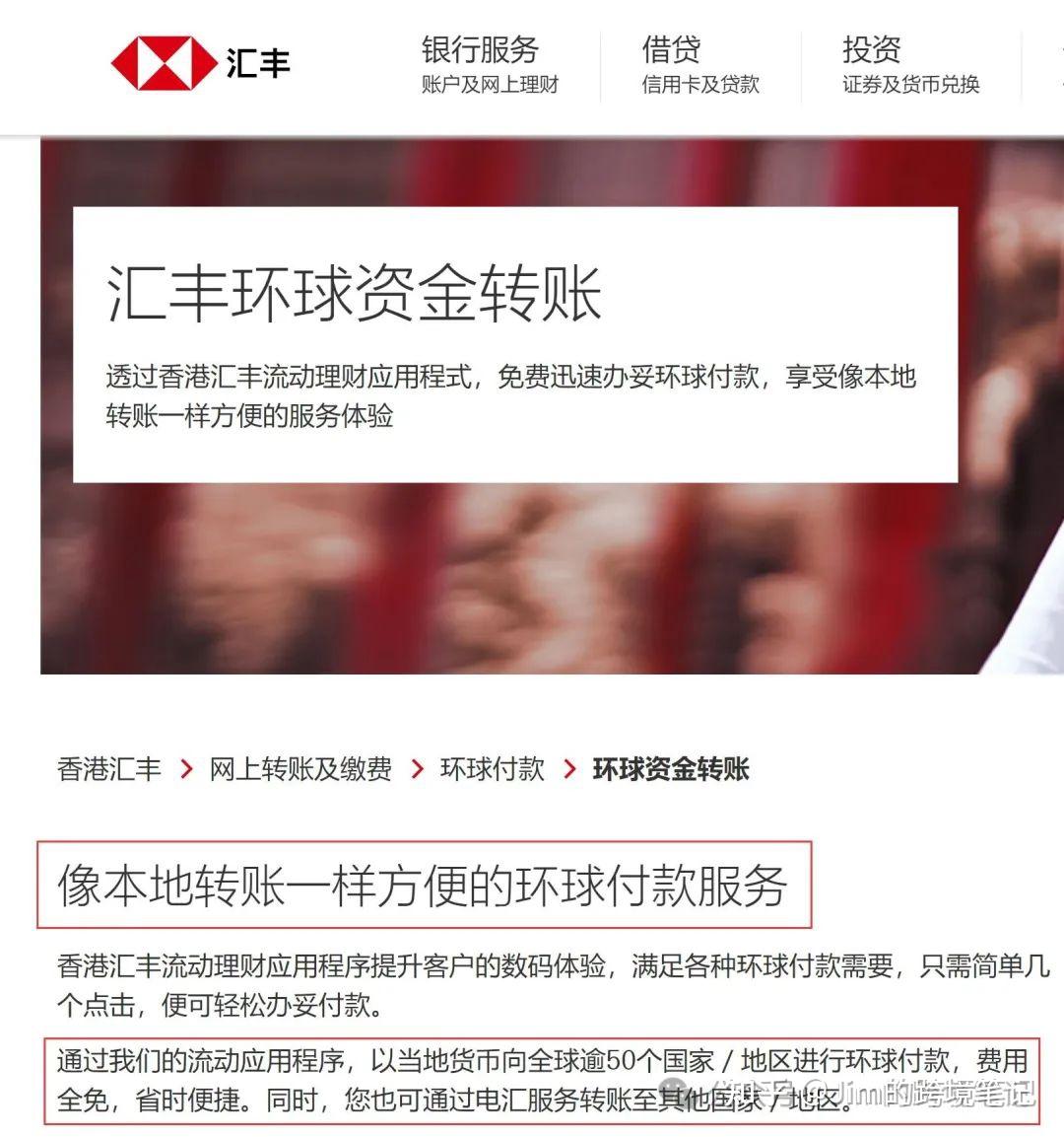 赴港办理香港银行账户(2) - 香港汇丰银行篇(50+国家和地区汇款免费) - 知乎