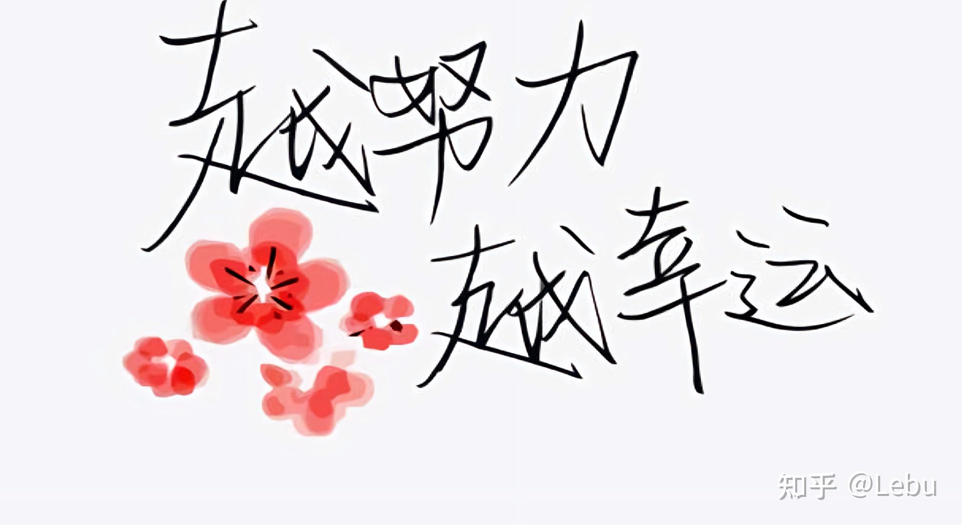 运气大于努力吗