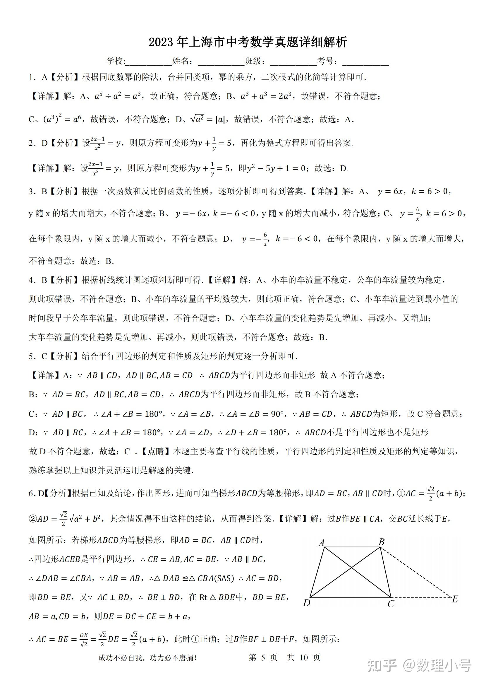2023年6月18日下午,2023上海中考数学科目终于顺利结束了.