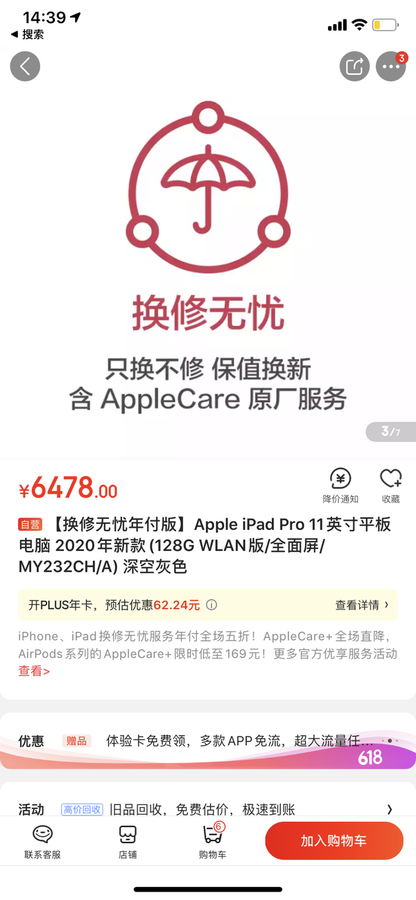 京东换修无忧和Apple官方的AppleCare+有什么区别呀？ - Juliening 的