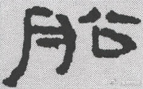 诺亚方舟 ——汉字“舟”与“船”的分析 - 知乎