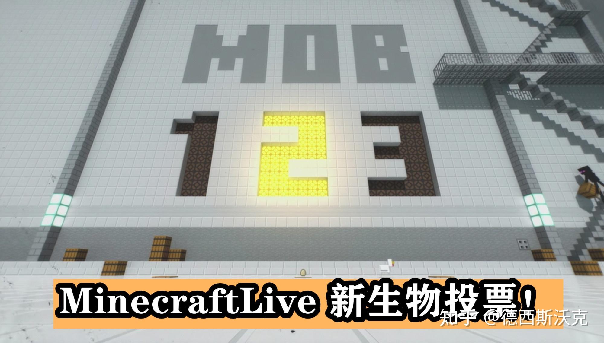 我的世界生物投票结果介绍：我的世界生物投票结果是什么