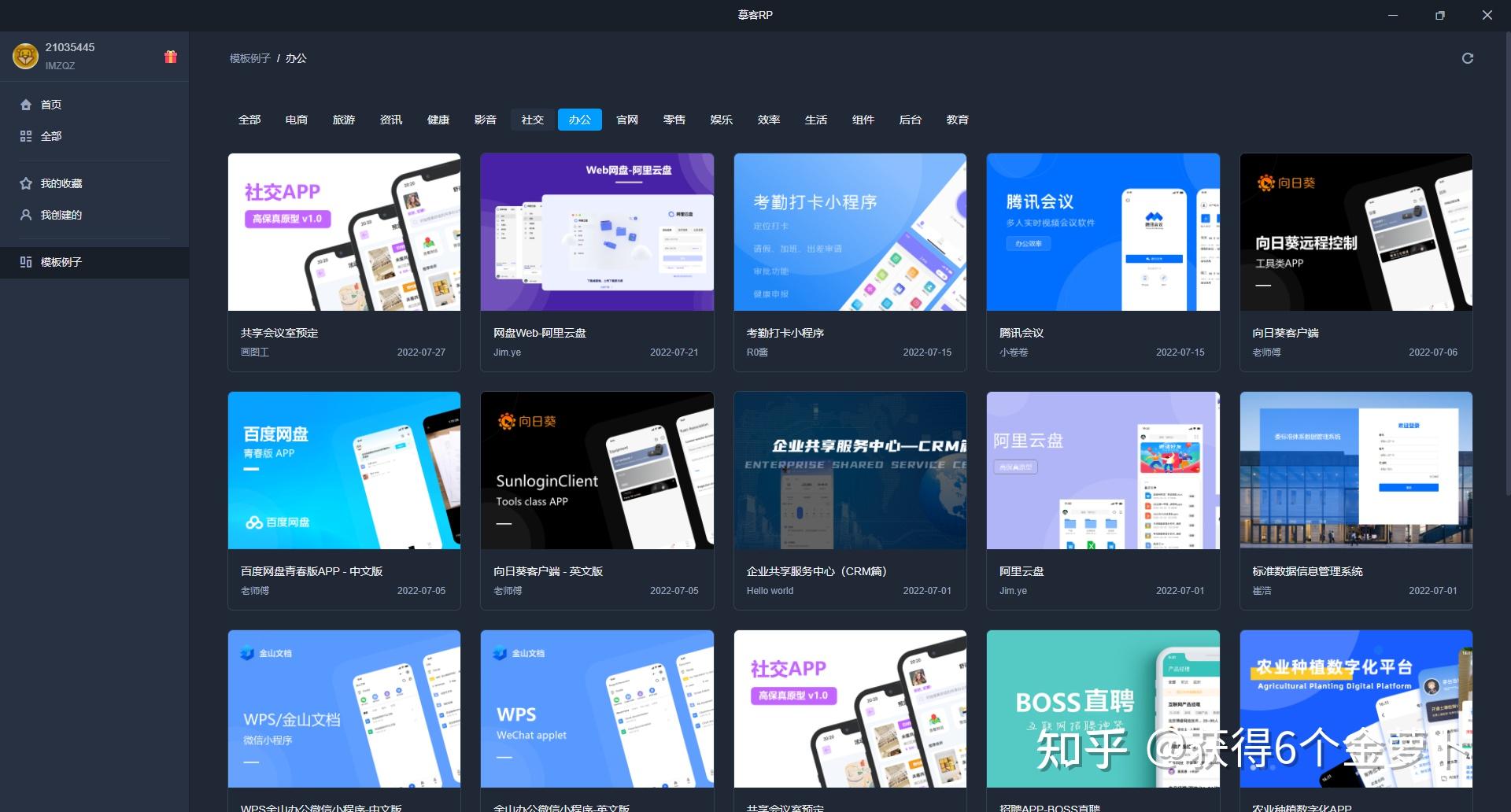 摹客RP评测 - 知乎
