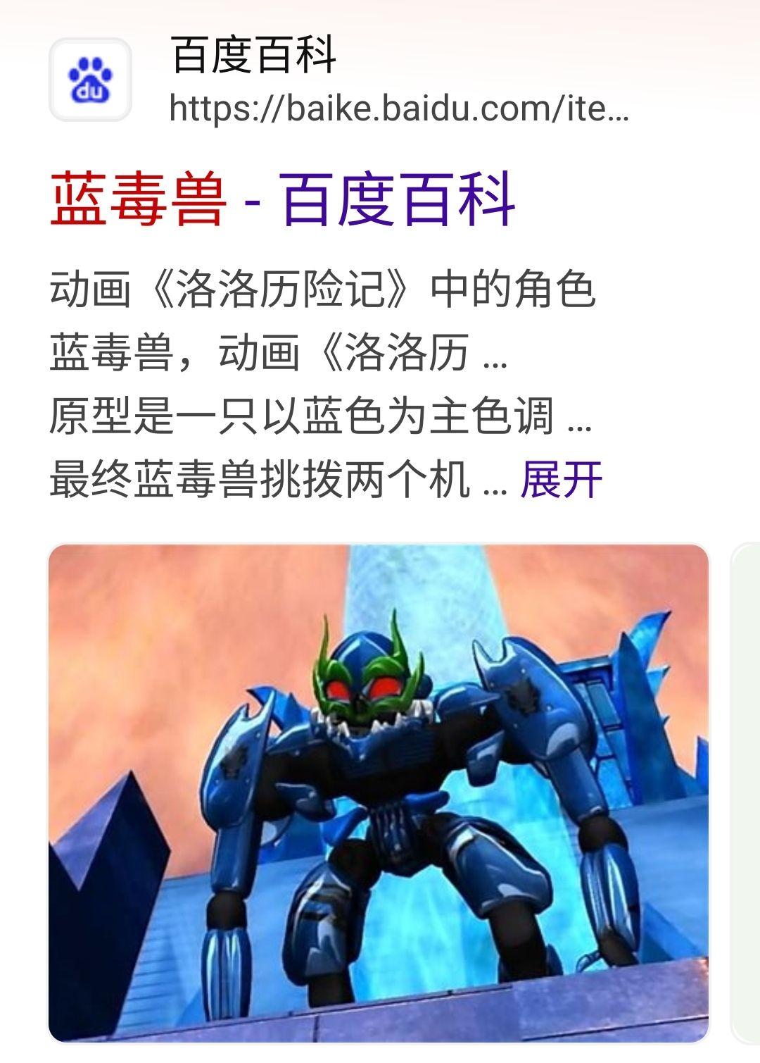 洛洛历险记蓝毒兽到底是不是猛兽族,如果是为什么晶晶无法命令他?