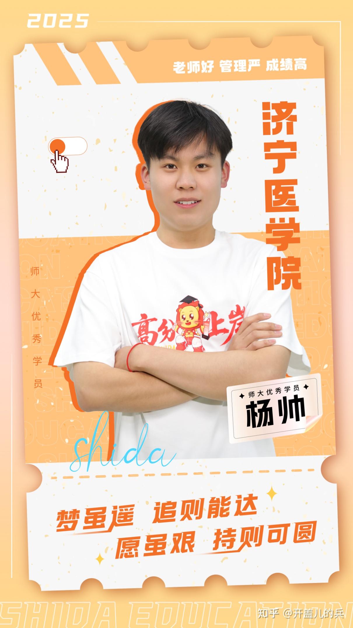 师大教育学员杨帅获得了38万奖学金! - 知乎