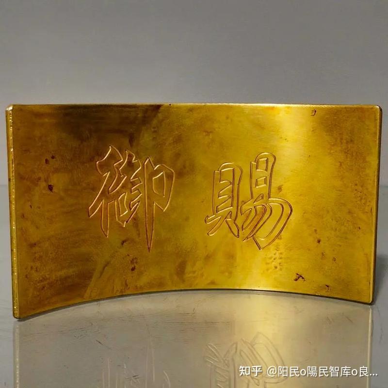 中国丹书铁券与免死金牌为何没演化成中国式“大宪章”?! - 知乎