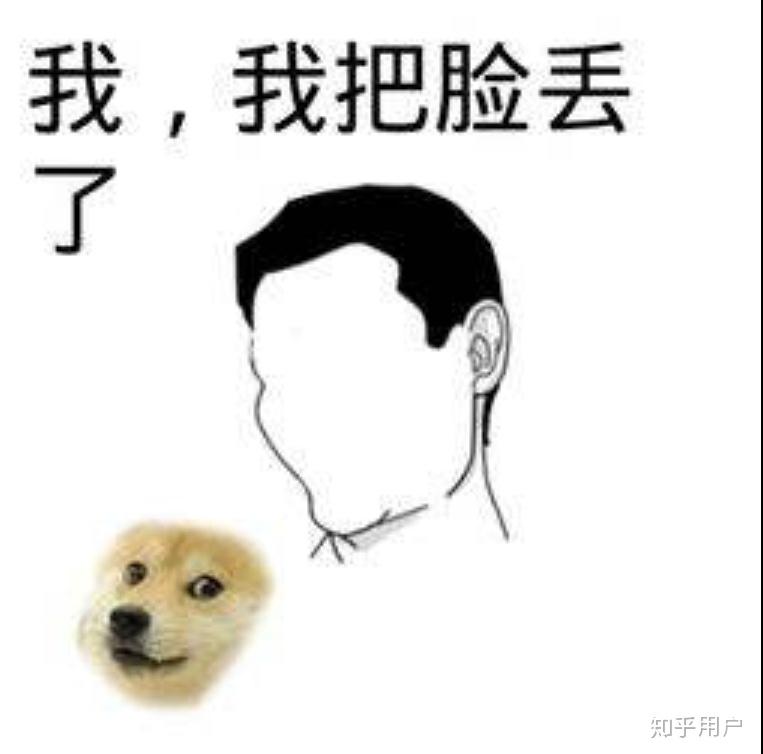 丢人丢到家是种怎样的体验