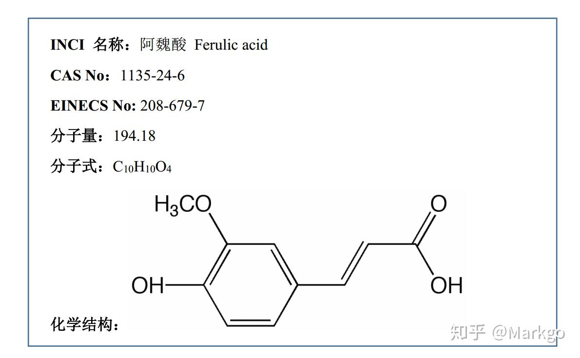 阿魏酸结构图片