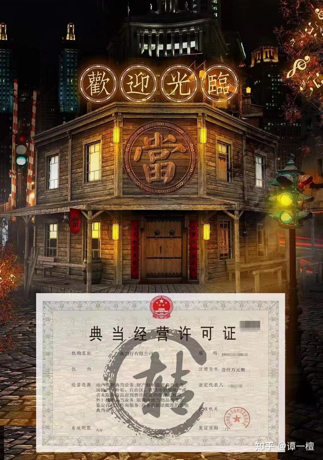 北京典当行转让费用和流程是怎样的? - 知乎