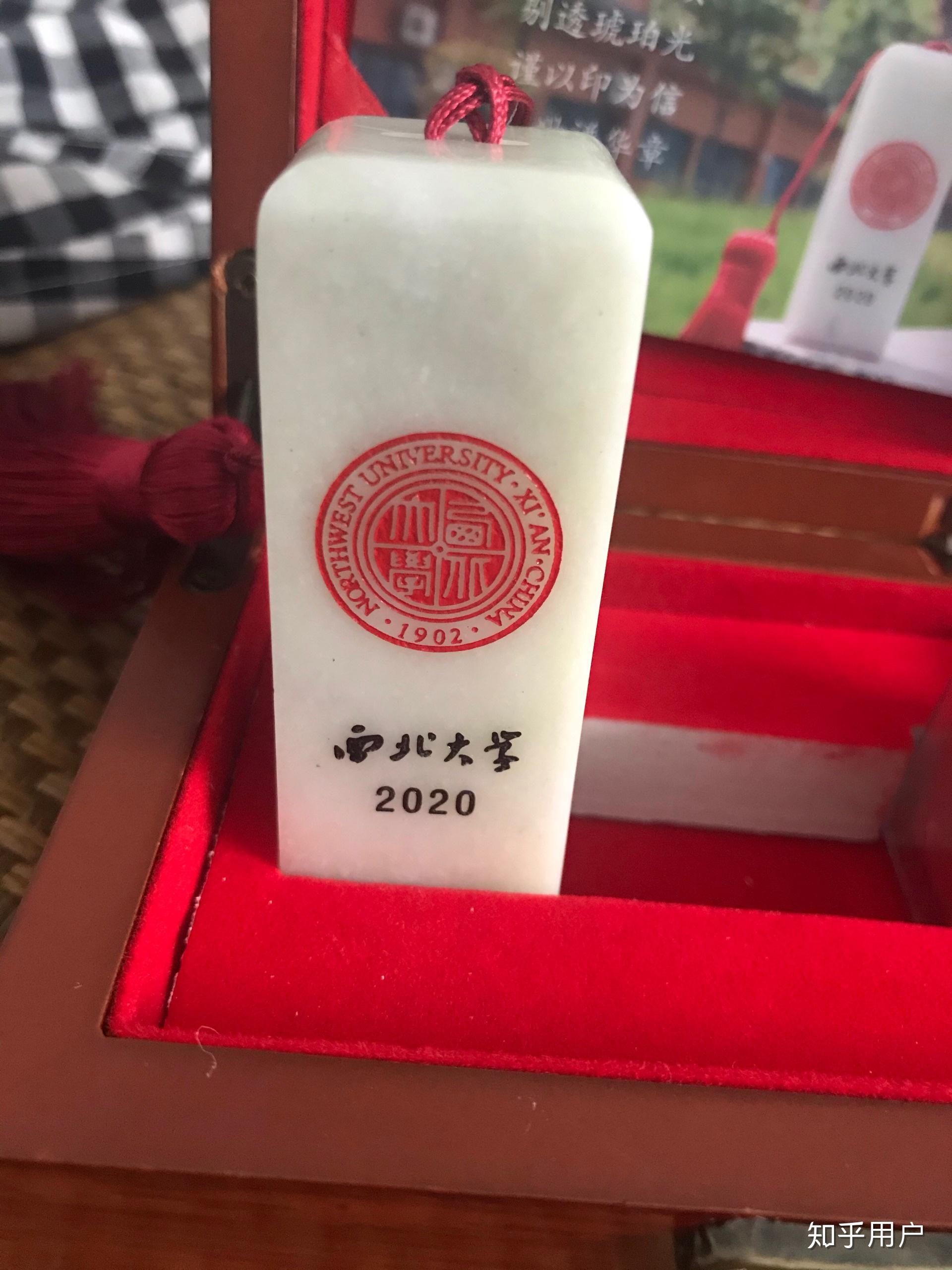 如何看待西北大学每年送毕业生蓝田玉印章作为毕业礼物? - 知乎