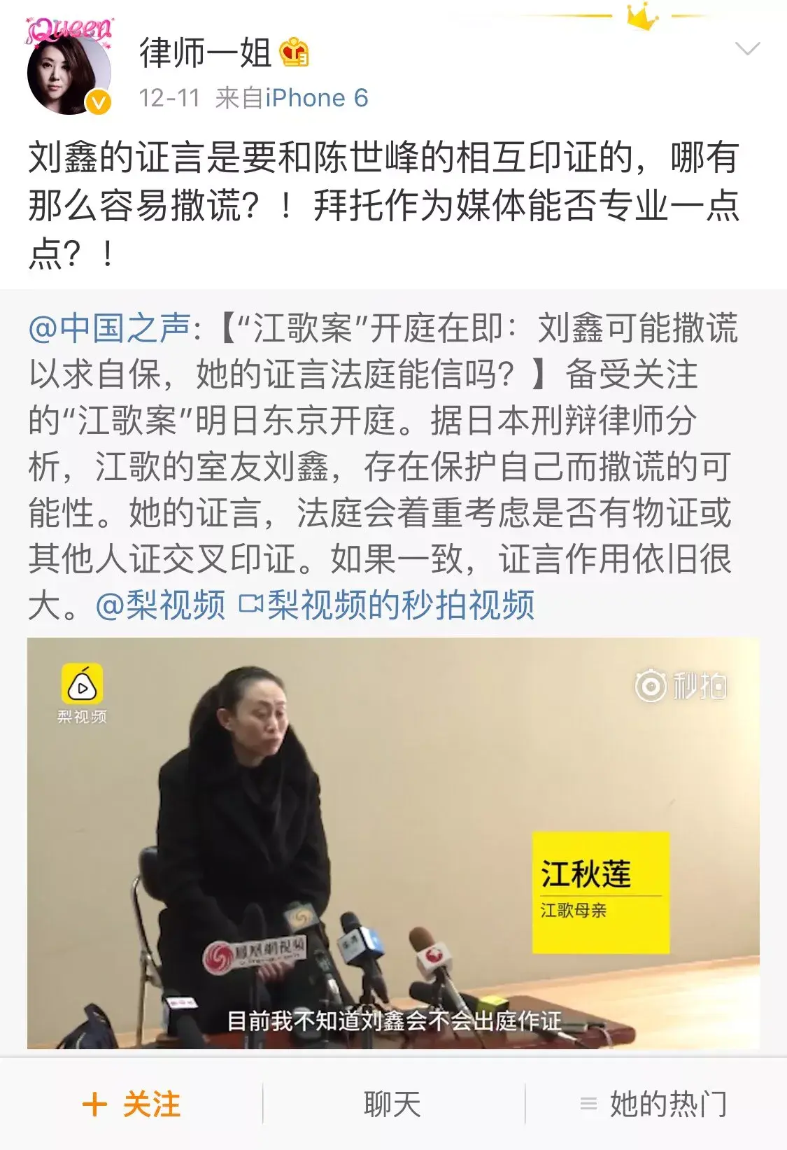 江歌案刘鑫律师阵前为何倒戈