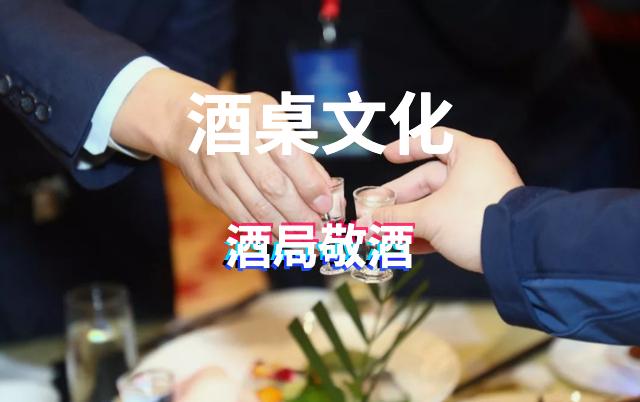 酒桌上如何敬酒 - 知乎