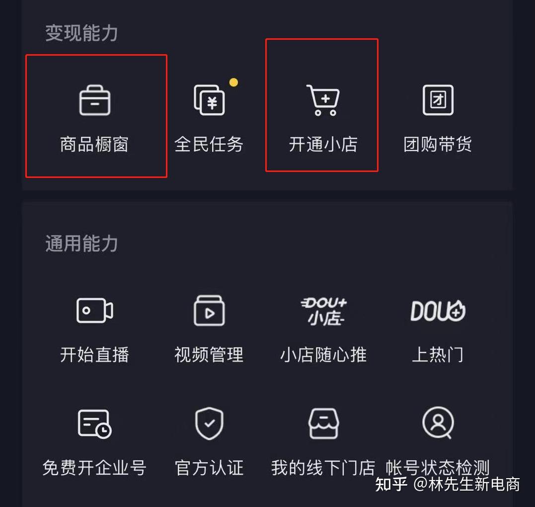 全新的赛道全新的风口如何区分抖音小店与商品橱窗的区别