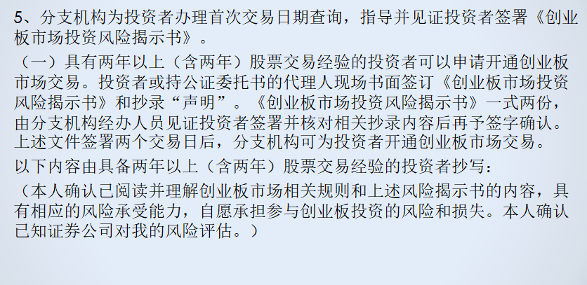 創業板新規中開通創業板需要兩年以上投資經驗是必須開通賬戶兩年嗎