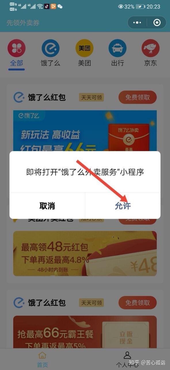 外卖红包天天领,美团饿了吗外卖这样点更省 ios相关 第2张-苦心ios导航 外卖红包天天领,美团饿了吗外卖这样点更省 ios相关 第2张