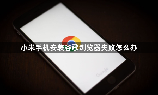 华为手机怎么下载不了谷歌浏览器=华为手机不能下载google浏览器