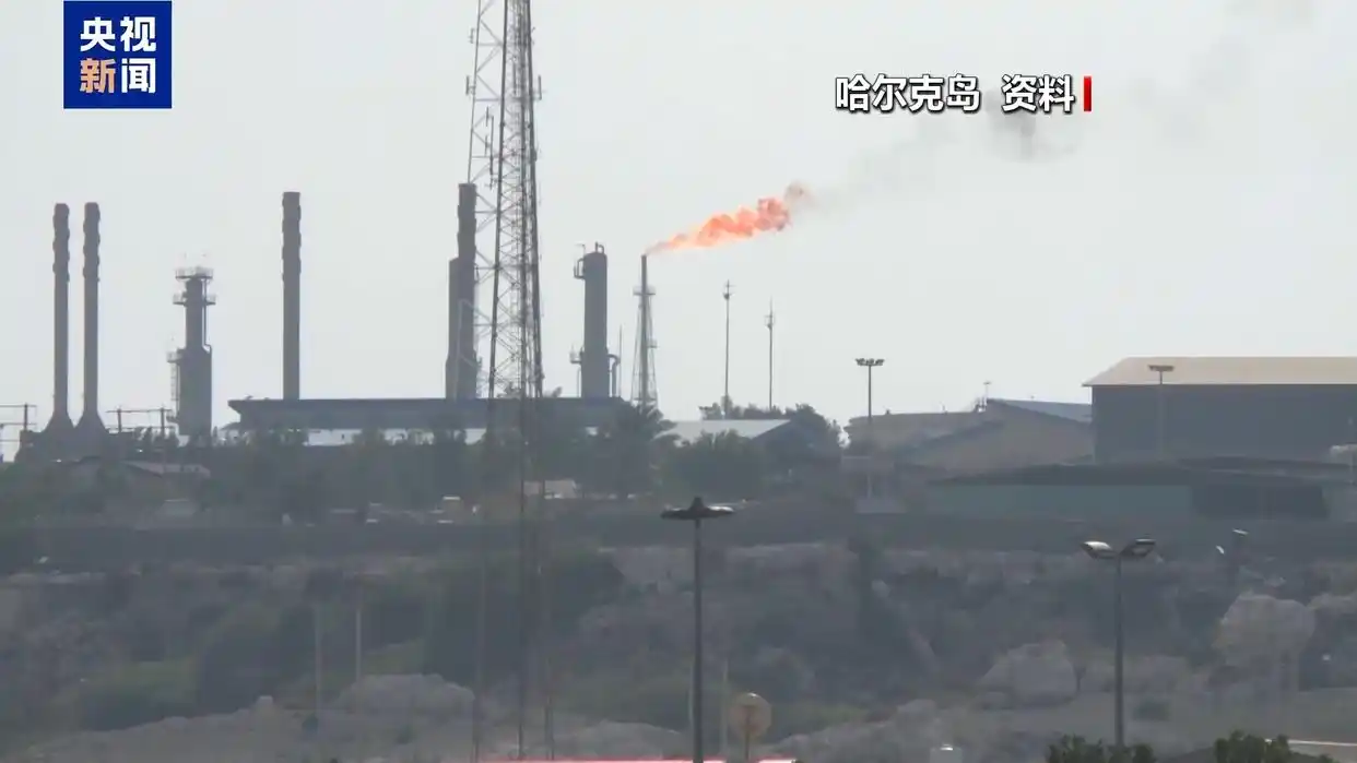 特朗普宣布空袭伊朗石油出口枢纽「哈尔克岛」，其战略地位有多重要？若岛上石油设施被摧毁，会带来哪些影响？