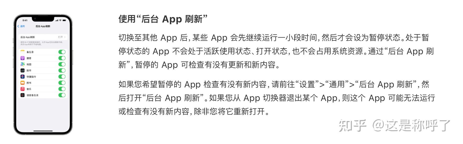 苹果后台刷新关还是关好？ - 知乎