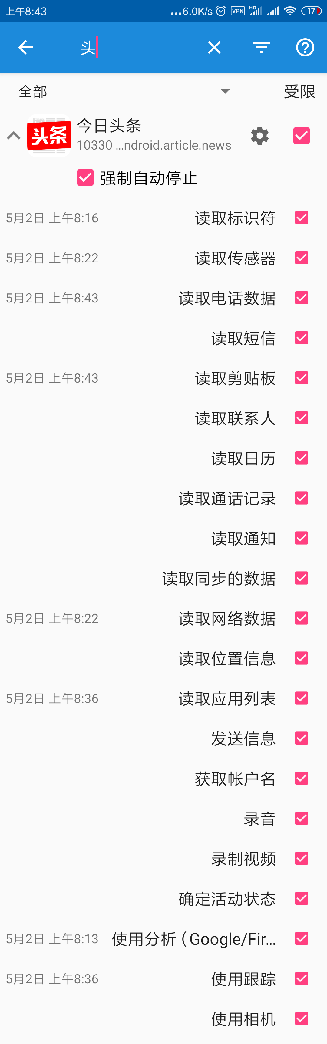 今日头条如何设置隐私(今日头条个人隐私怎样设置)