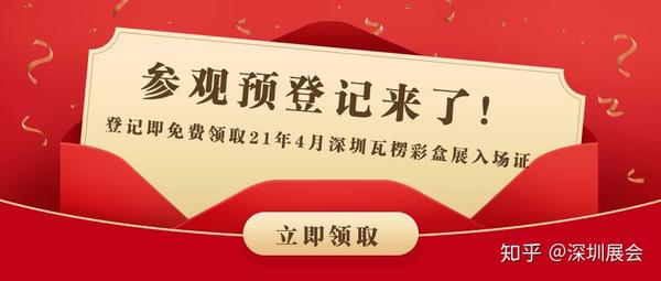 深圳产品包装盒印刷|2021深圳国际瓦楞彩盒展览会观众预登记来了！！！