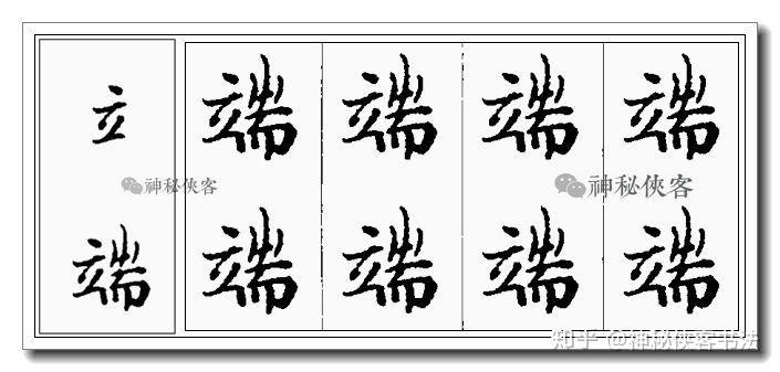 《灵飞经》小楷偏旁技法全集（动态图教学）(小楷灵飞经视频)