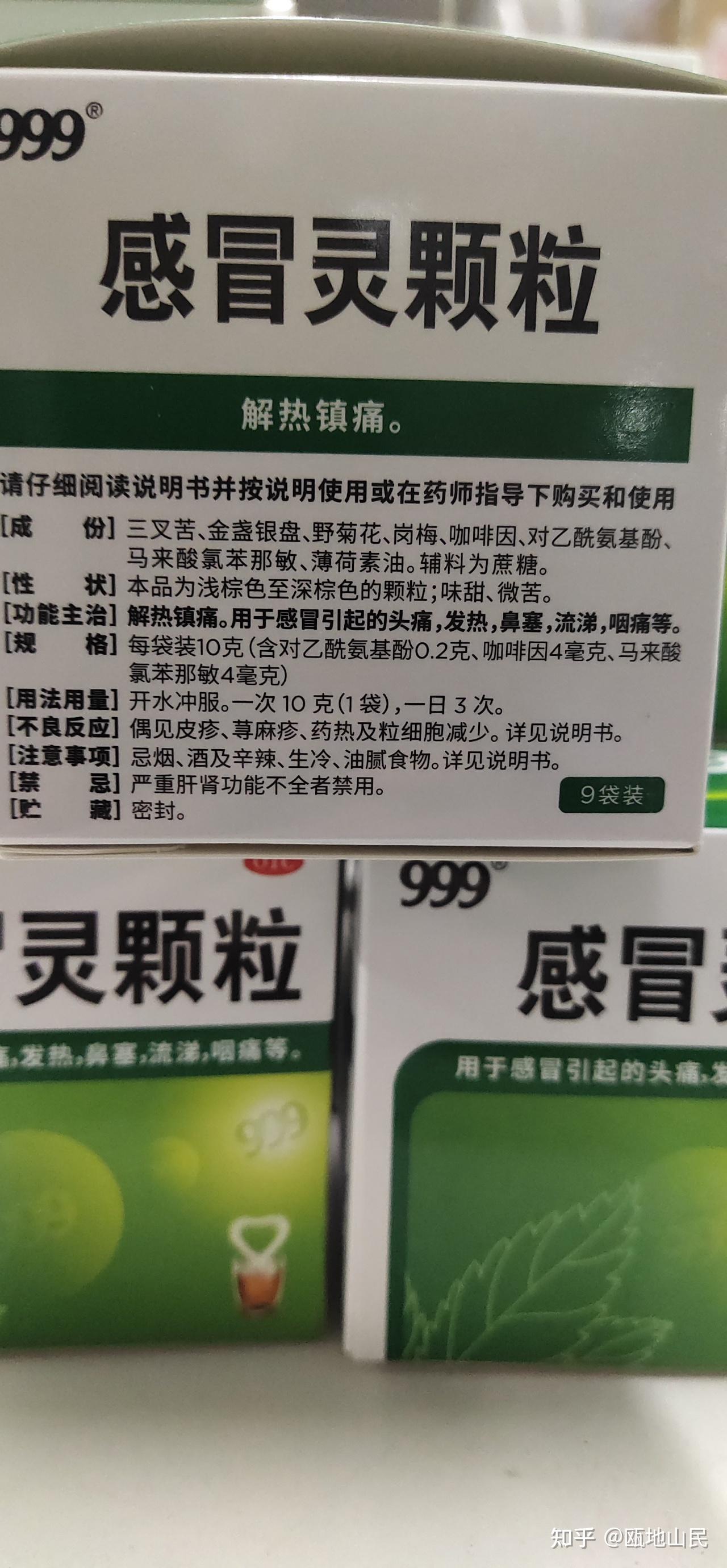 999感冒灵中咖啡因和马来酸氯苯那敏含量是多少