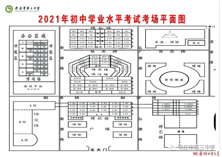 2021年初中学业水平考试枣庄三中考点温馨提示