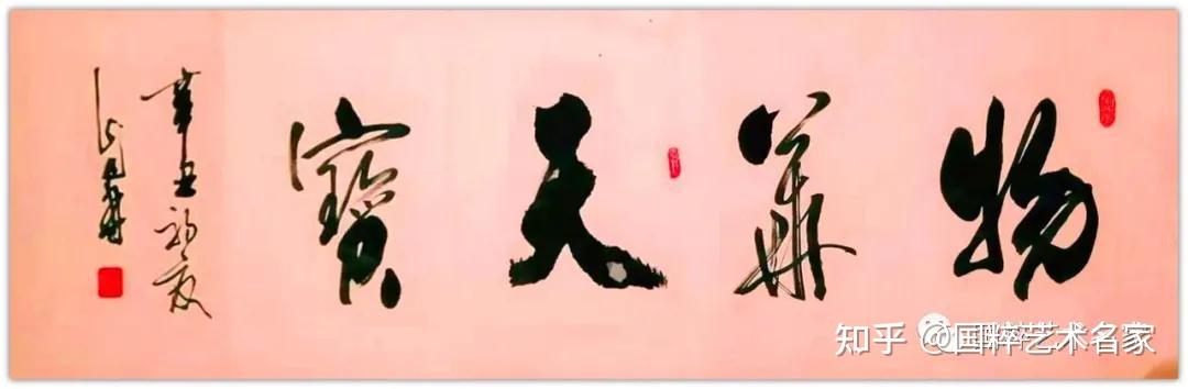 国粹艺术名家孙自然